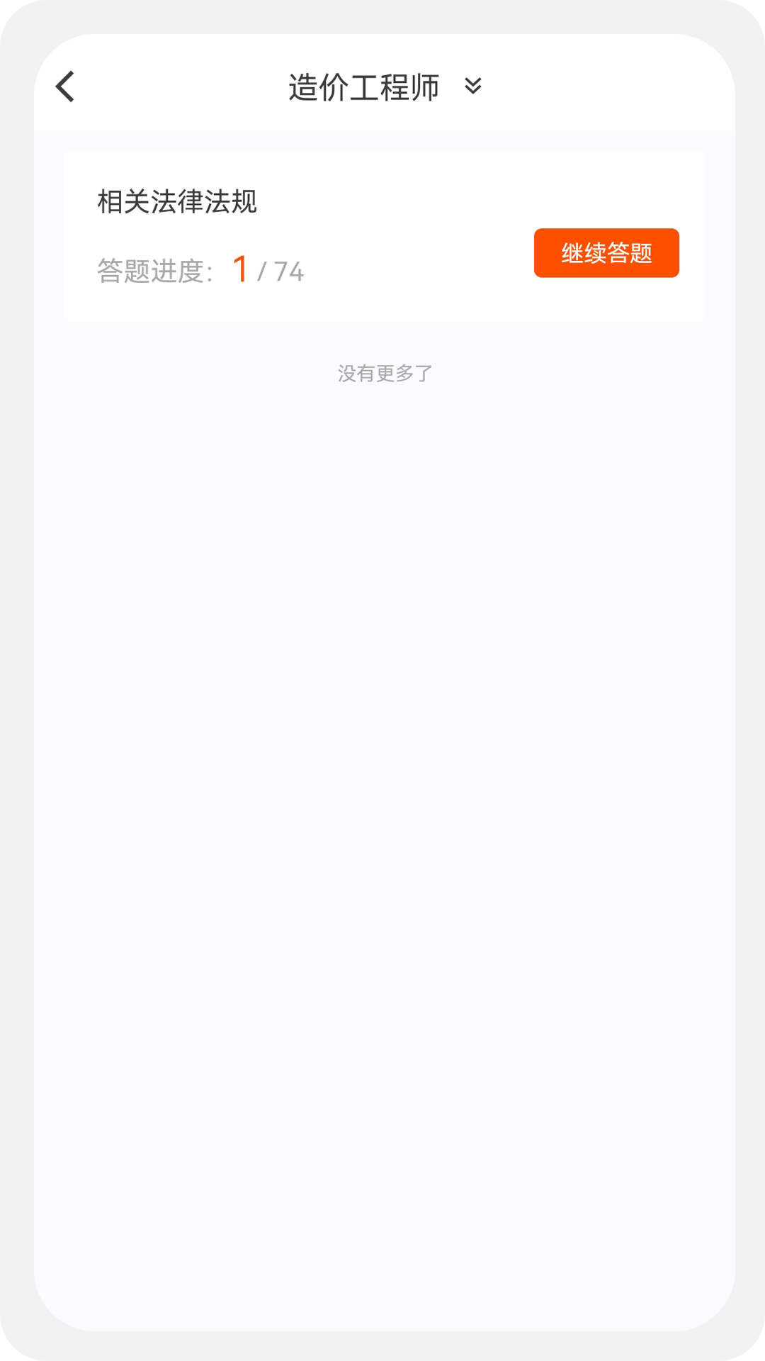 造价师新题库v1.0.9截图3