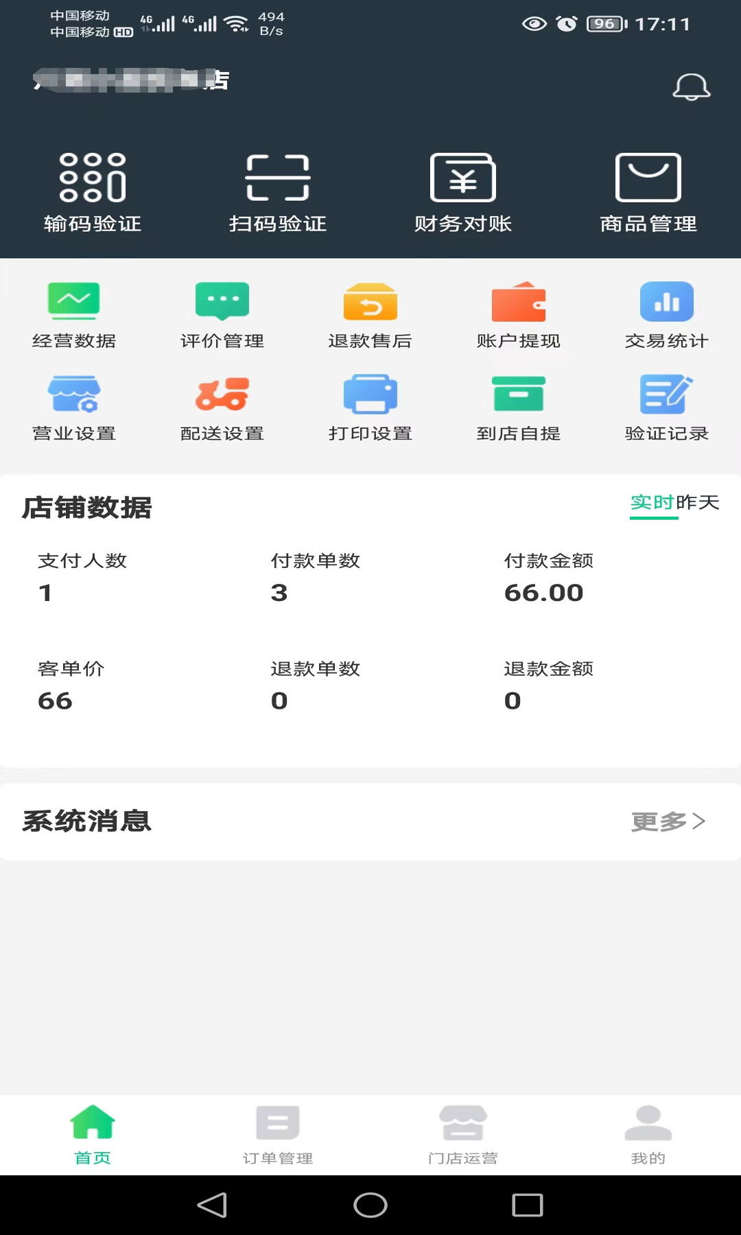 邮旋风商家端v2.0.3截图5