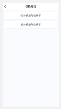 皮膚與性病學新題庫截圖