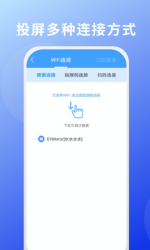 EV投屏截圖