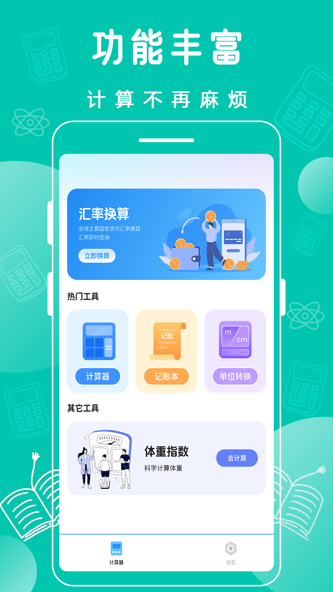 科学计算器截图1