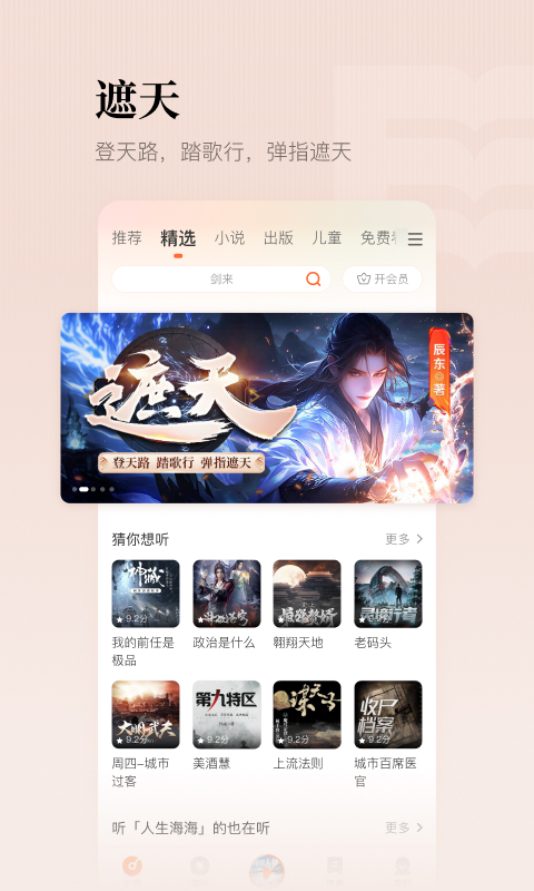 懒人听书v8.4.3截图5