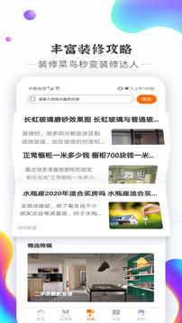 信用家裝修-家裝設(shè)計(jì)裝修平臺(tái)截圖