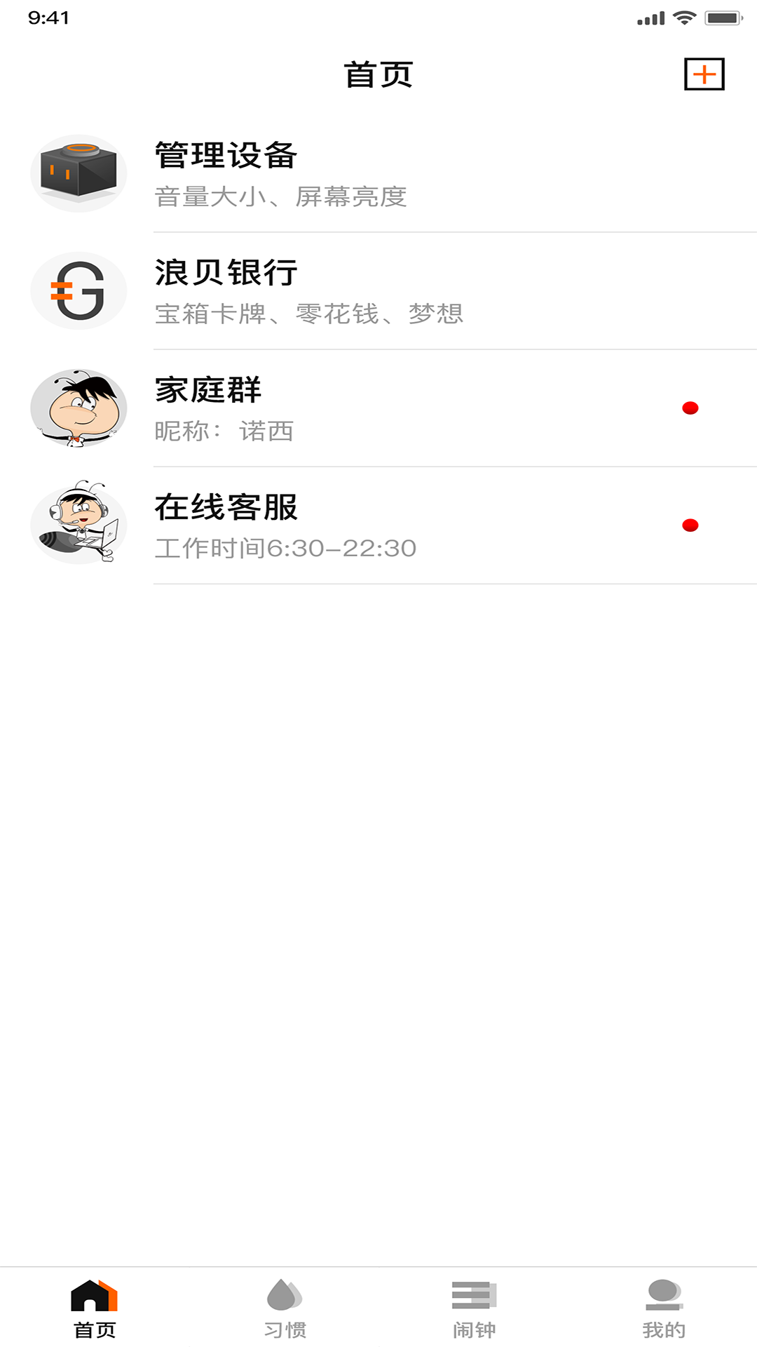 时间官v3.6.8截图3