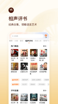 番茄暢聽截圖