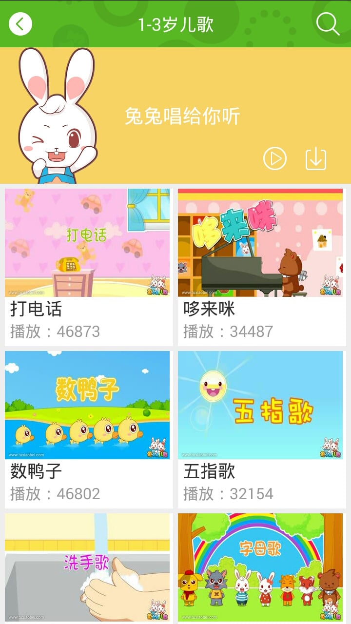 兔兔儿歌v4.2.1.2截图2