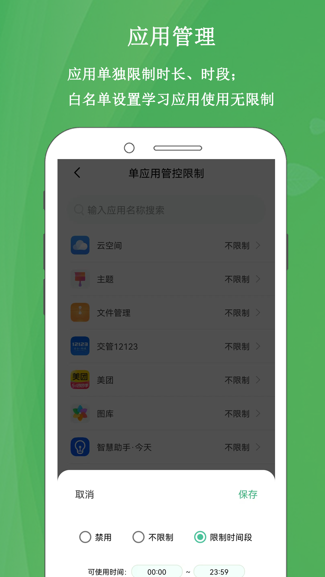 家长云守护v1.2.1截图2