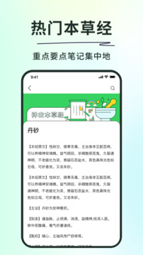 神农本草经掌上通截图
