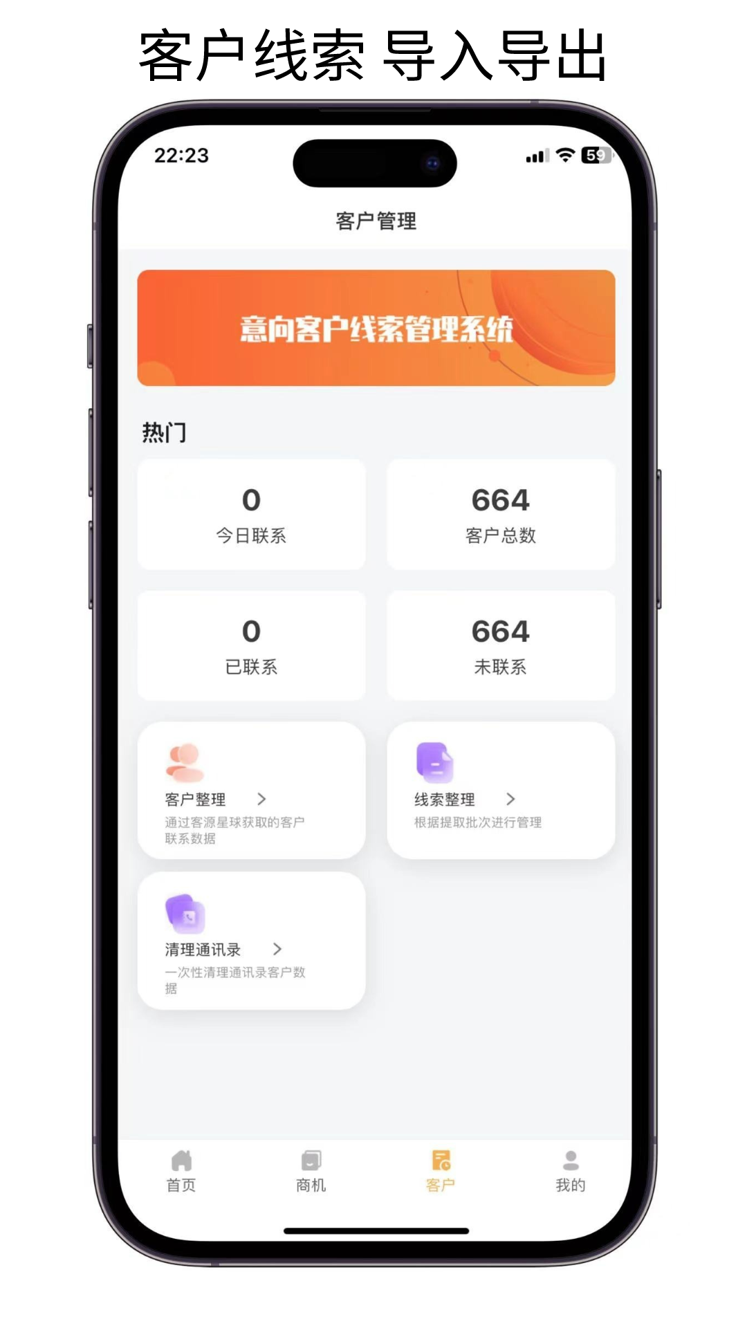 客源星球v5.0.3截图2