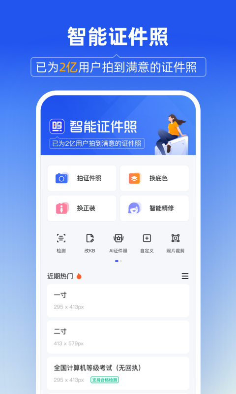 智能证件照v6.0.13截图5