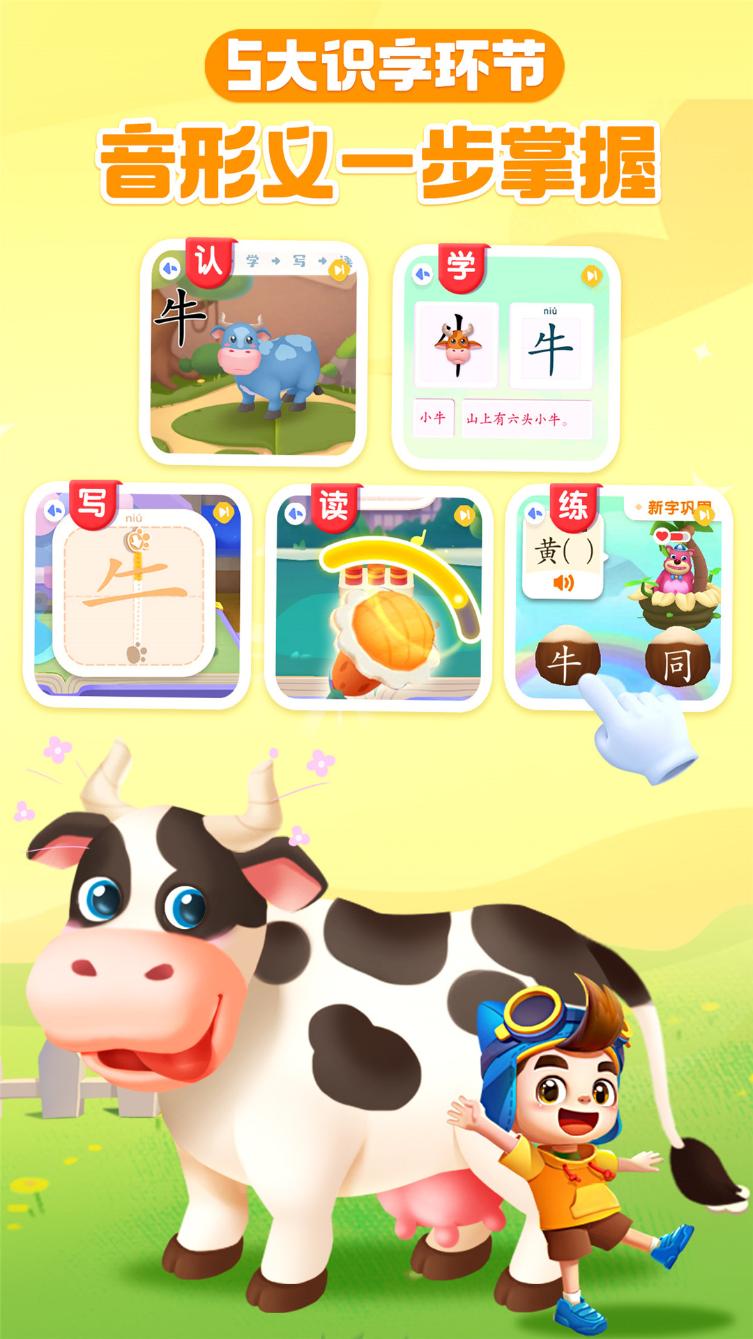 寶寶巴士漢字截圖預覽