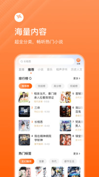 番茄暢聽截圖