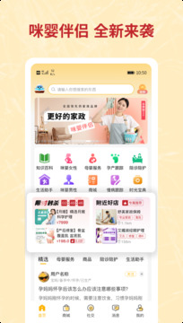 咪嬰伴侶截圖