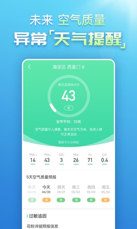 天气预报v12.1.7截图3