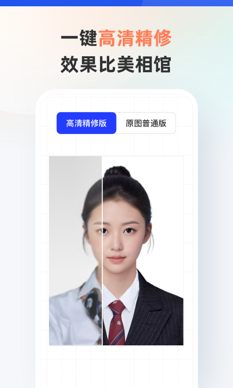 智能证件照v6.0.13截图4