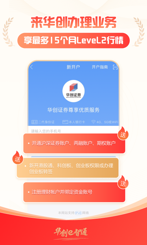 华创e智通v4.3.3截图1