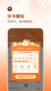 番茄暢聽截圖