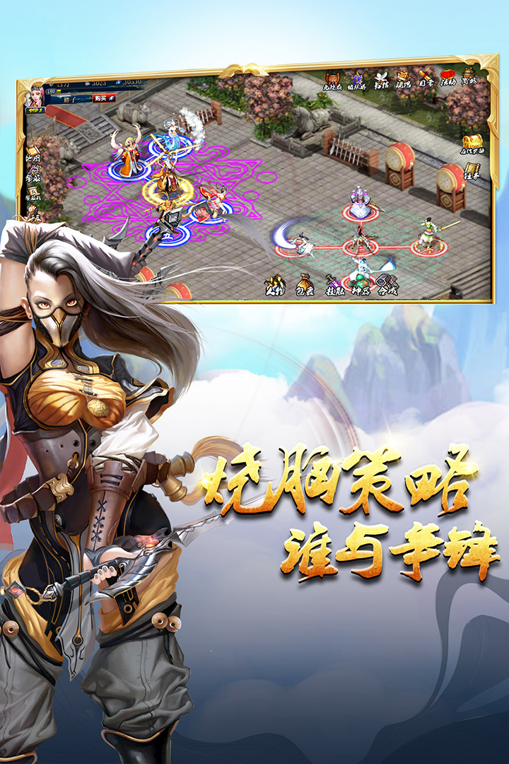 蜀山傳奇截圖預覽