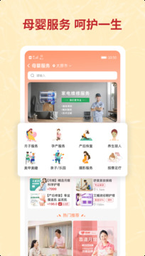 咪嬰伴侶截圖