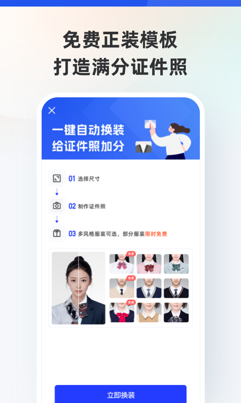 智能证件照v6.0.13截图2