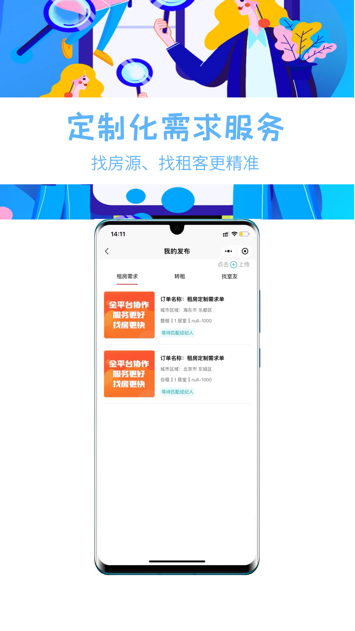 暖暖租房v1.0.700截图2