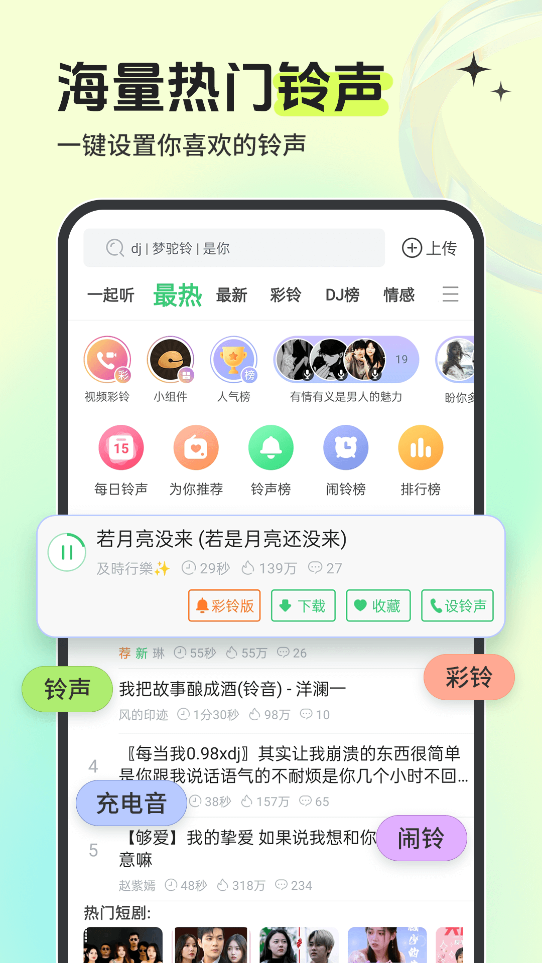 铃声多多v8.9.67.0截图5