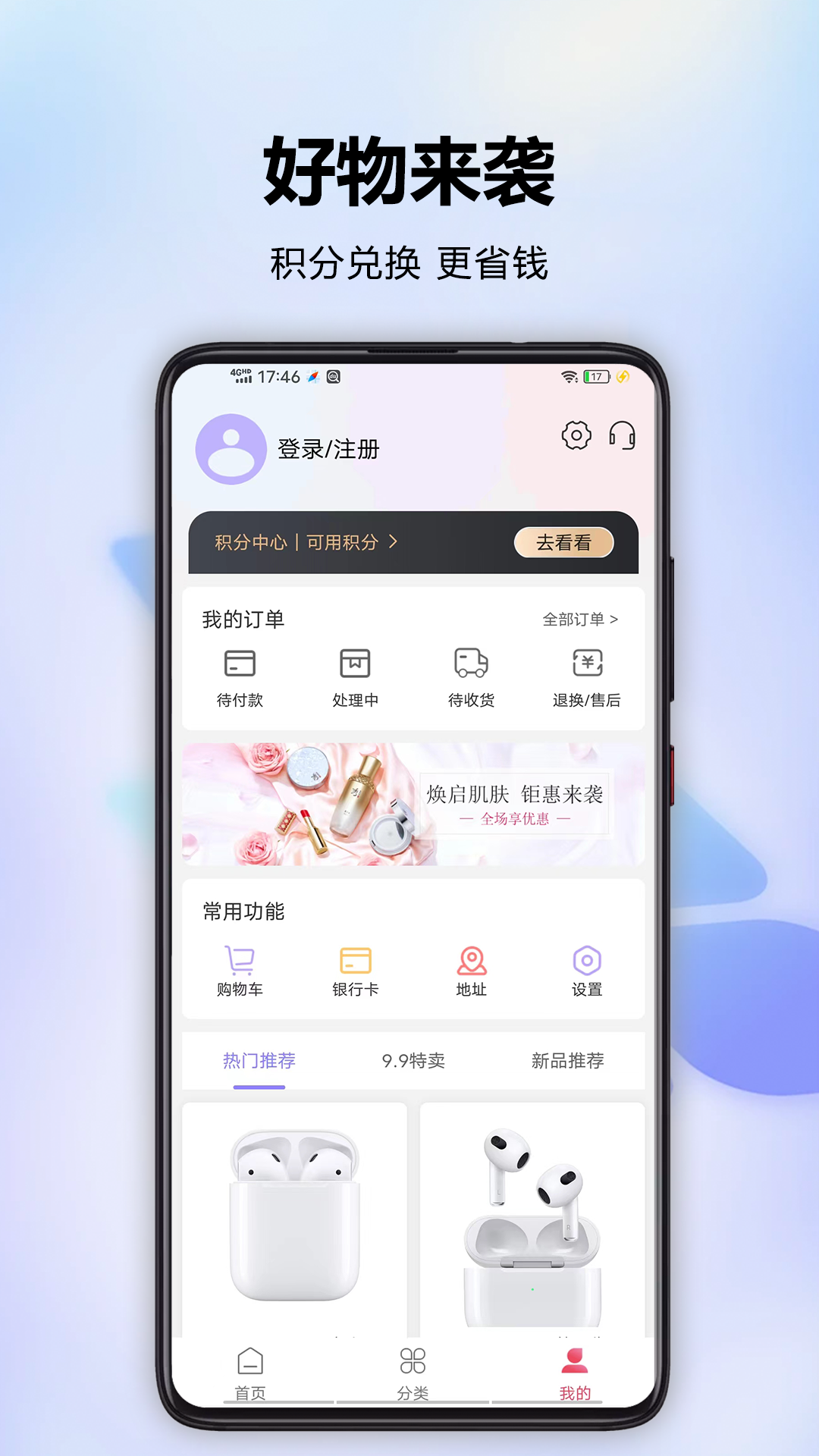 分转商城v4.0.0截图3