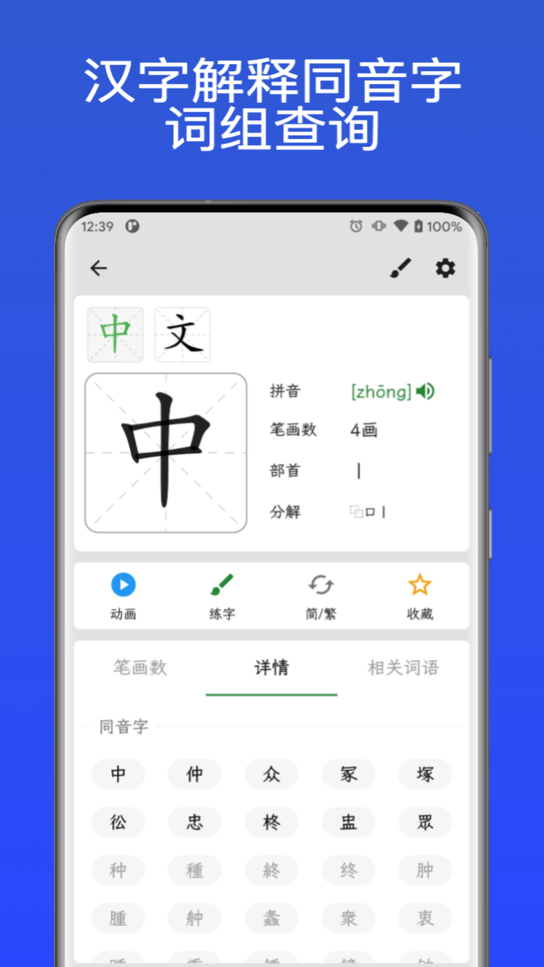 漢字通截圖預(yù)覽