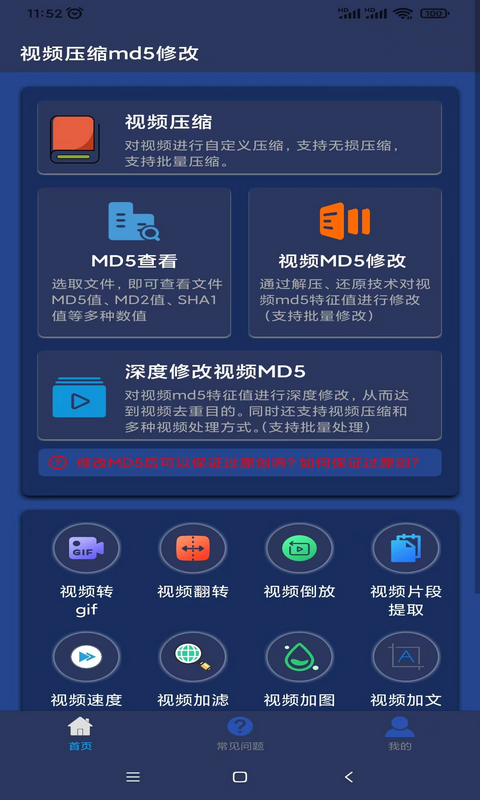 视频压缩MD5修改器截图1