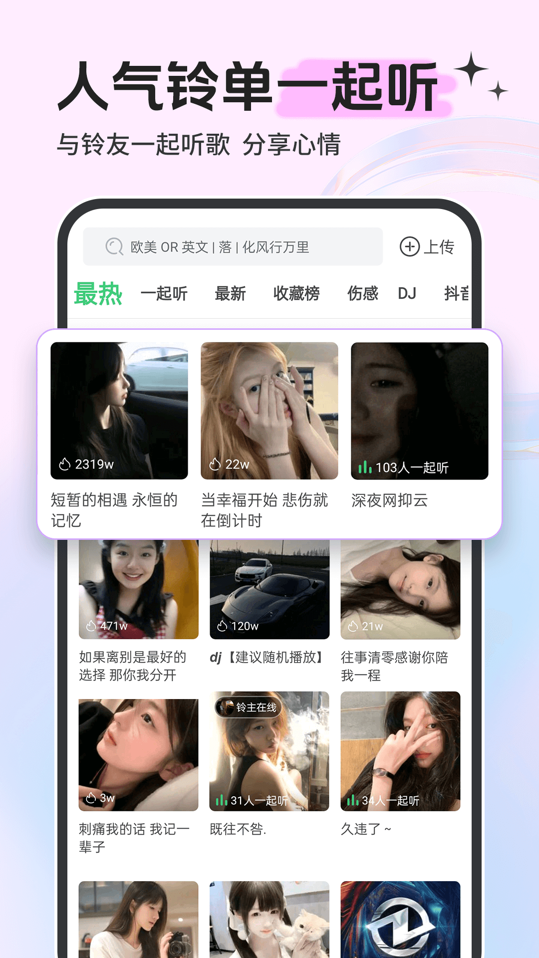 铃声多多v8.9.67.0截图4