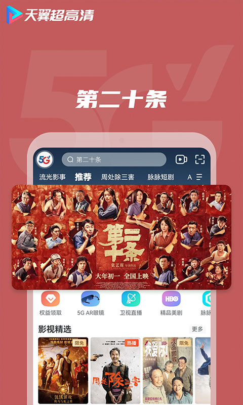 天翼超高清v5.5.40.13截图2