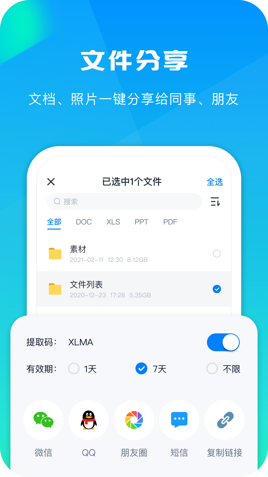 360安全云盘v5.0.7截图1