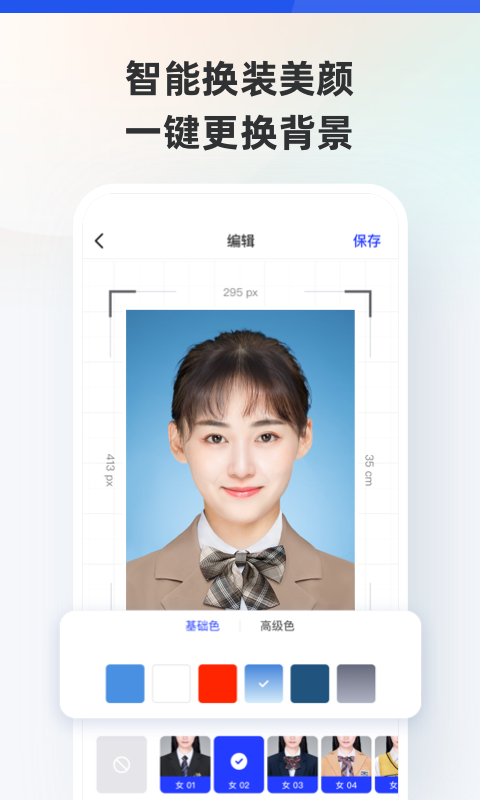 智能证件照v6.0.13截图1