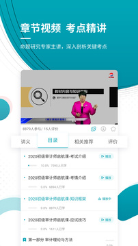 審計(jì)師優(yōu)題庫截圖