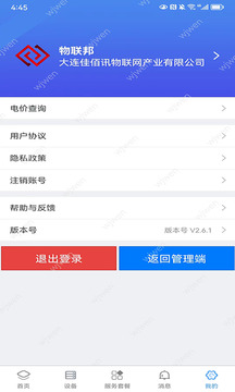 新能管理截圖