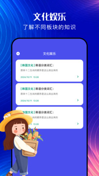 韓文翻譯器截圖