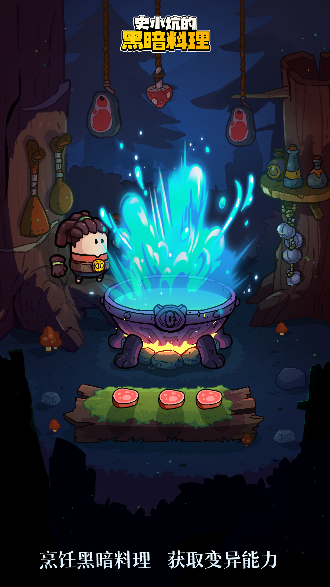 史小坑的黑暗料理截圖預(yù)覽