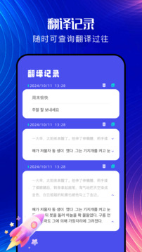 韓文翻譯器截圖