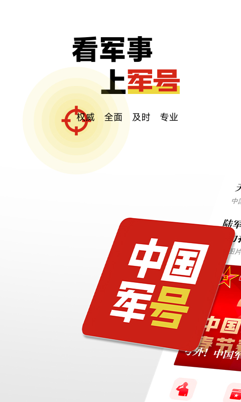 中国军号v1.0.10截图5