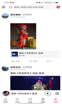 西部秦聲截圖