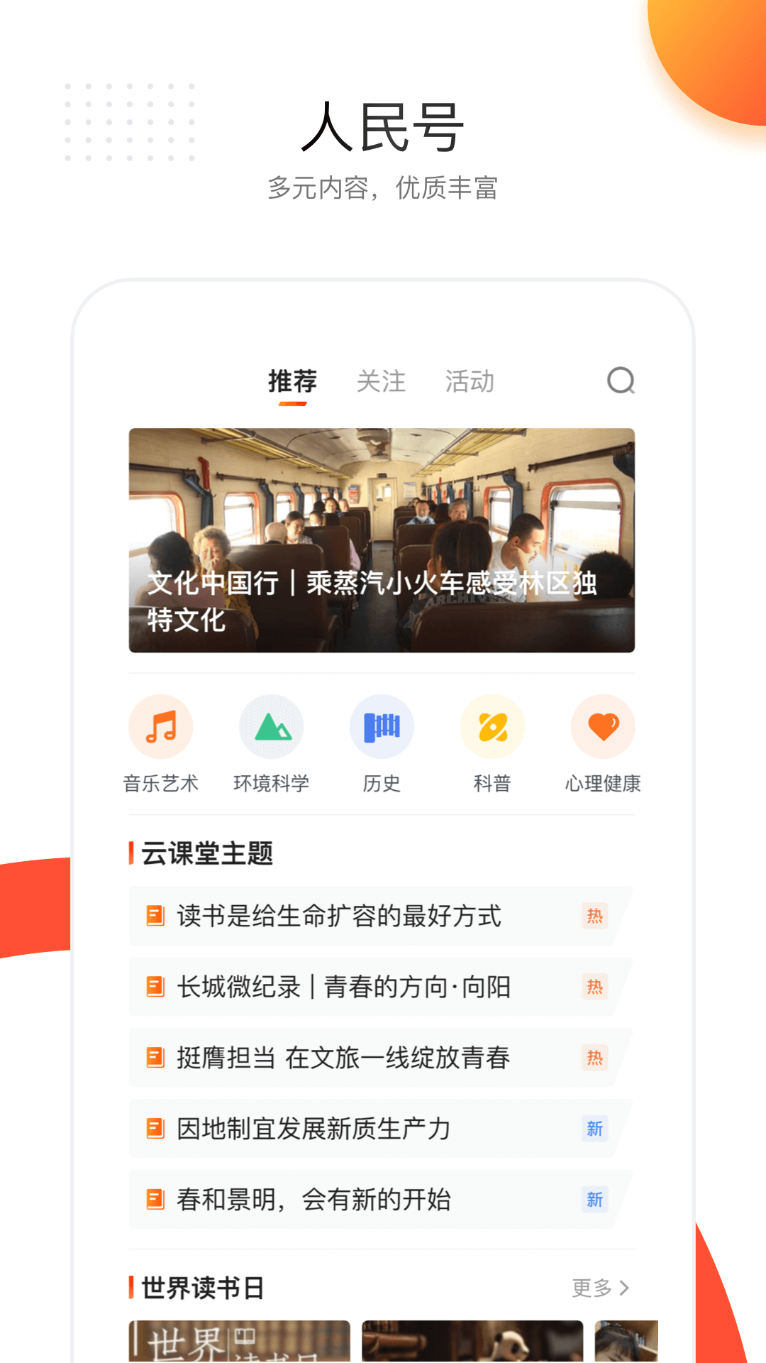 人民日报v7.3.8.1截图2