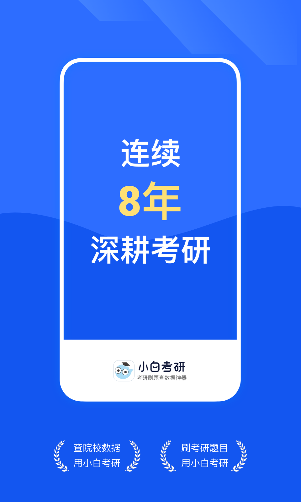 小白考研v6.0.0截图5