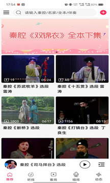 西部秦聲截圖