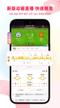 雷速體育截圖