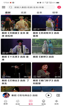 西部秦聲截圖