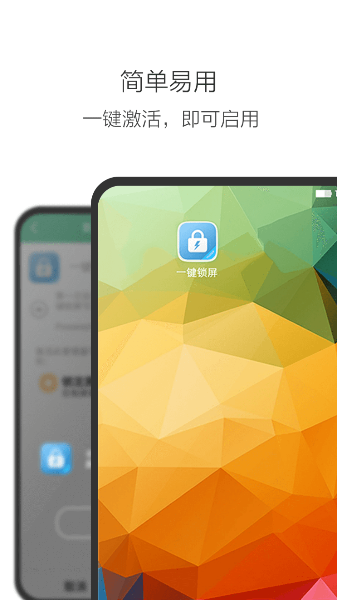 手机锁屏开屏软件下载 手机的一键锁屏开屏特别好用赶紧试一试