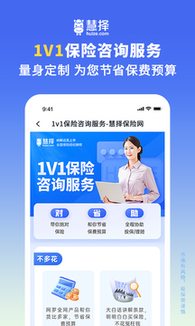 慧擇保險(xiǎn)網(wǎng)截圖