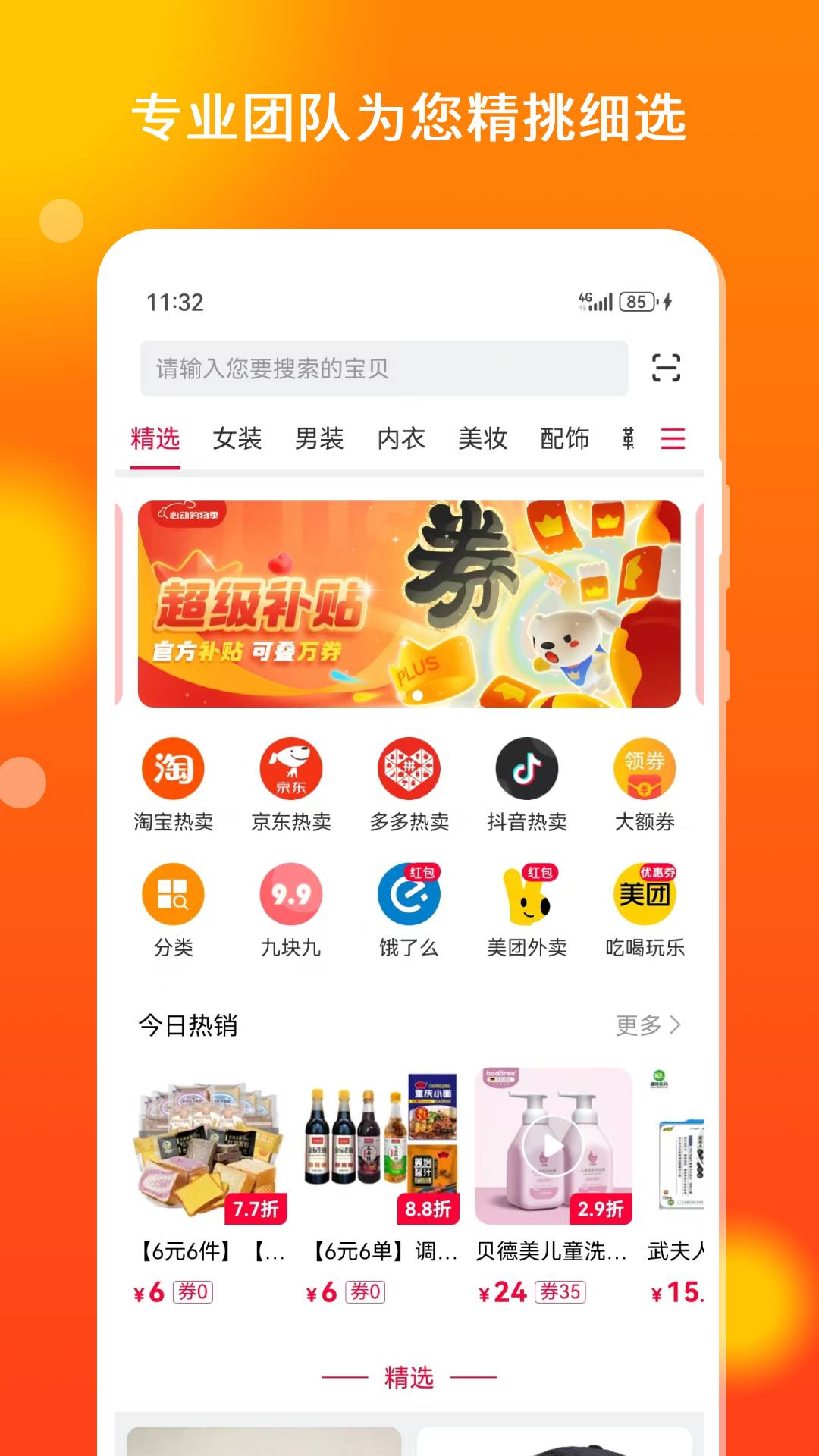 花生省錢截圖預覽