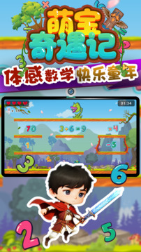 萌寶奇遇記截圖