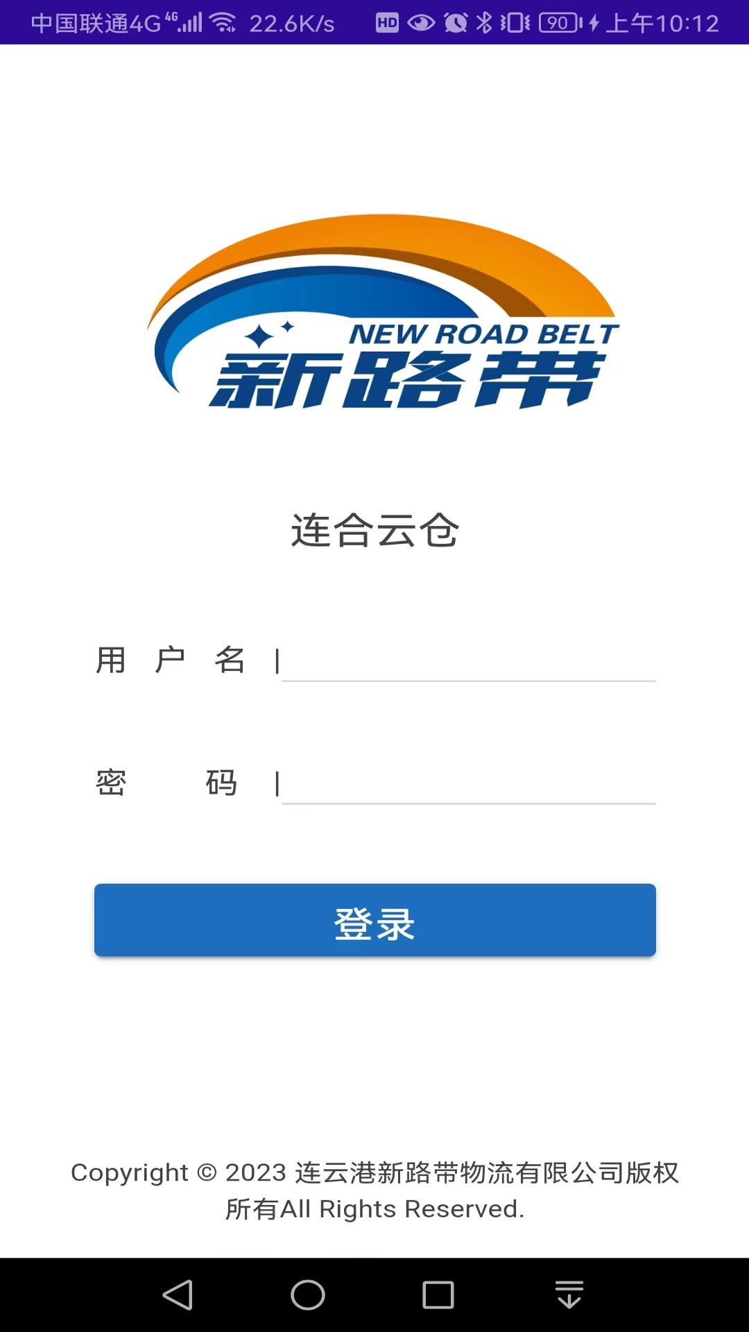 连合云仓截图1